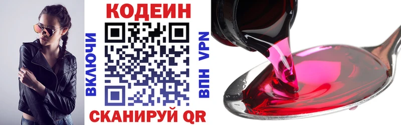 Кодеин напиток Lean (лин)  Приморско-Ахтарск 