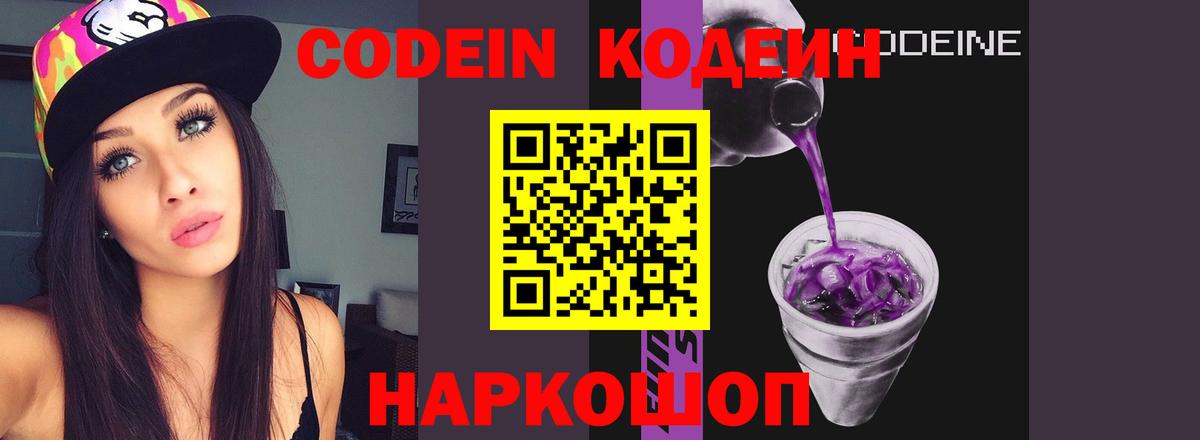 даркнет сайт  Кодеин Purple Drank  Приморско-Ахтарск  Вход с VPN  Кодеиновый сироп Lean напиток Lean (лин) 