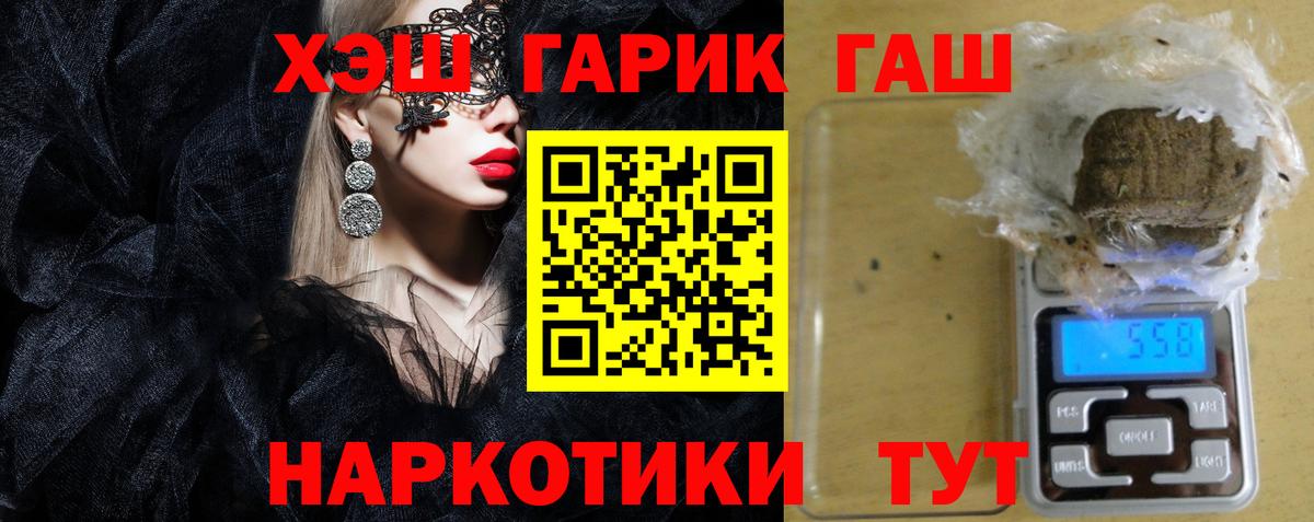 Гашиш хэш  наркотики  ГАШ hashish  Приморско-Ахтарск  Вход с VPN 