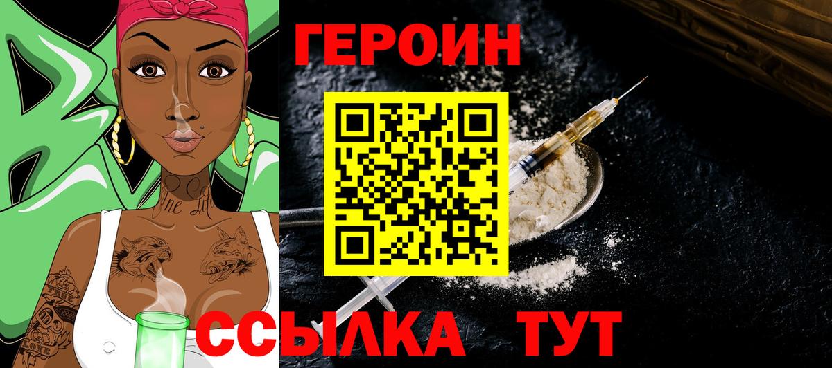 ГЕРОИН VHQ  Вход с VPN  Приморско-Ахтарск 