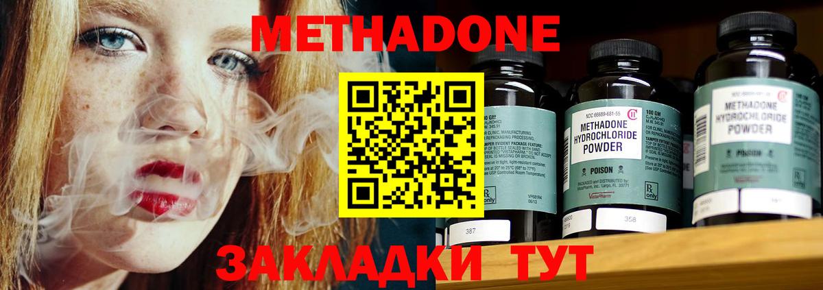 Метадон methadone Приморско-Ахтарск