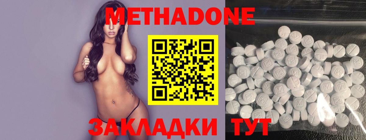 МЕТАДОН кристалл  Вход с VPN  Приморско-Ахтарск  Метадон methadone 