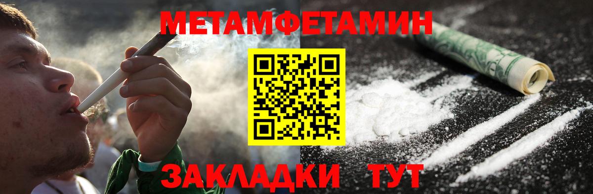 МЕТАМФЕТАМИН  Вход с VPN  Метамфетамин пудра  Приморско-Ахтарск  Метамфетамин пудра 