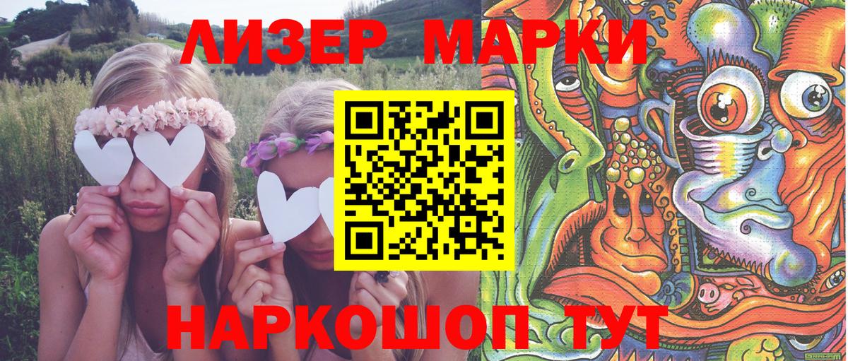 Марки 25I-NBOMe 1,8мг  Марки 25I-NBOMe 1,8мг  Вход с VPN  как найти закладки  Приморско-Ахтарск 