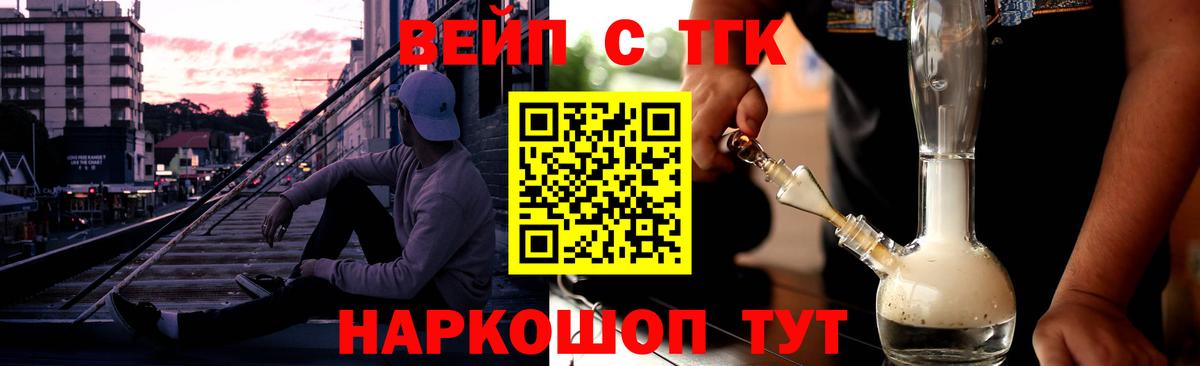 ТГК вейп с тгк  Вход с VPN  Приморско-Ахтарск 