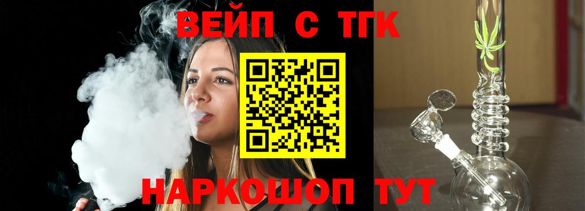 ТГК вейп Приморско-Ахтарск